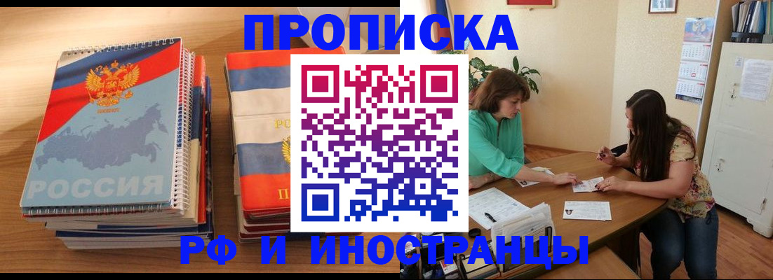 прописка законно в Хадыженске