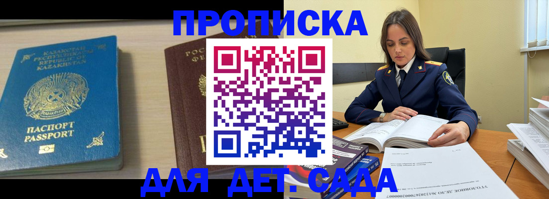 прописка 2025 в Хадыженске