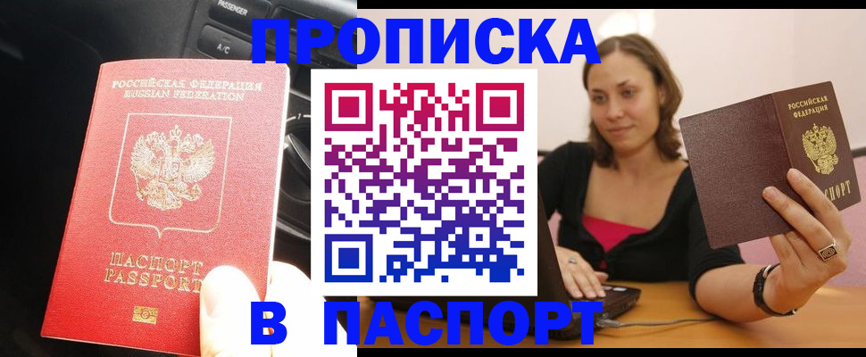 временная регистрация в Хадыженске