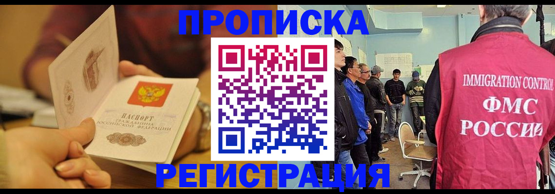 прописка в Хадыженске